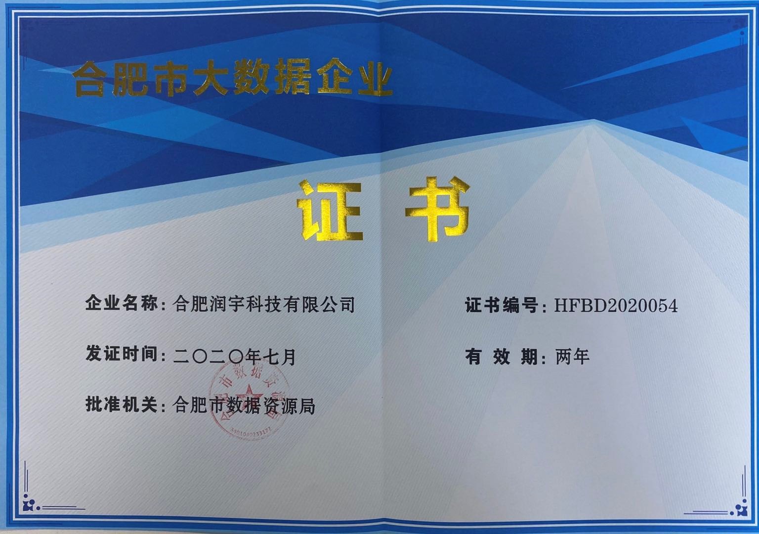合肥市大数据企业
