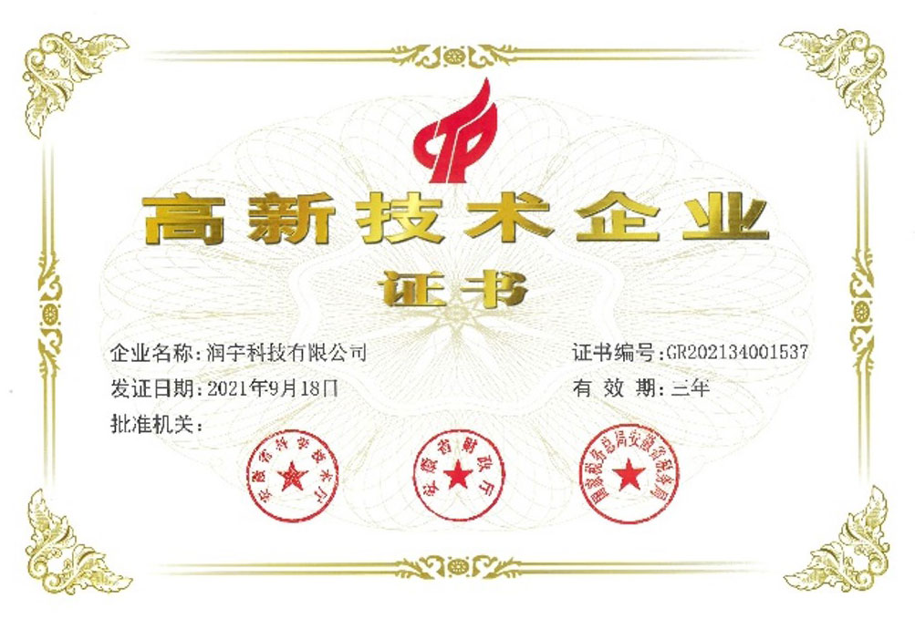 高新技术企业